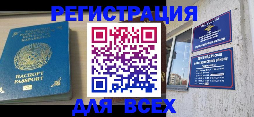 временная регистрация для всех в Заводоуковске