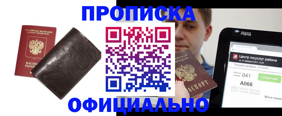 прописка гарантия в Заводоуковске
